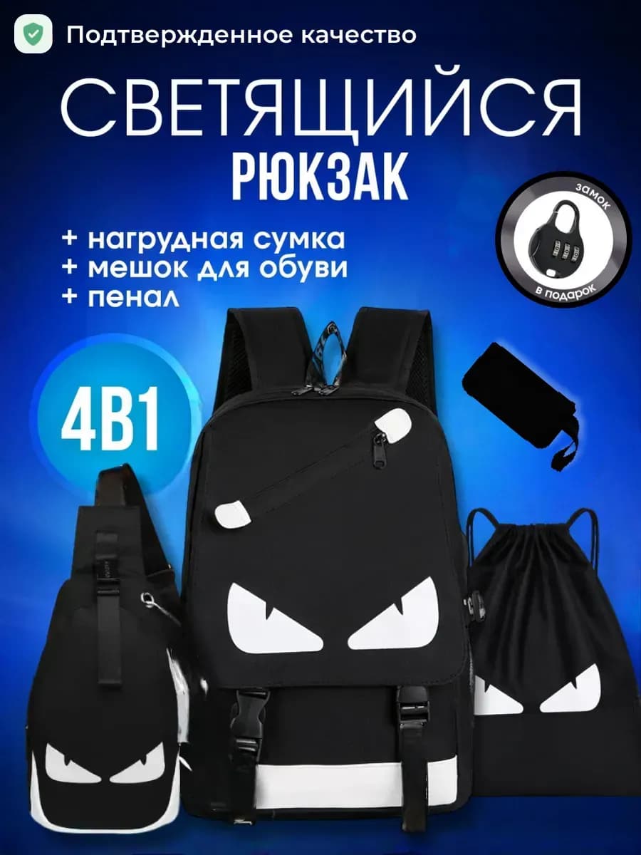 Рюкзак с USB-портом + нагрудная сумка