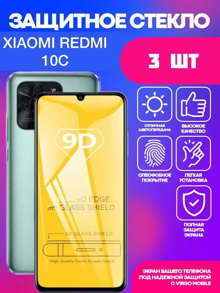 Защитное стекло для Xiaomi Redmi 10C 12C