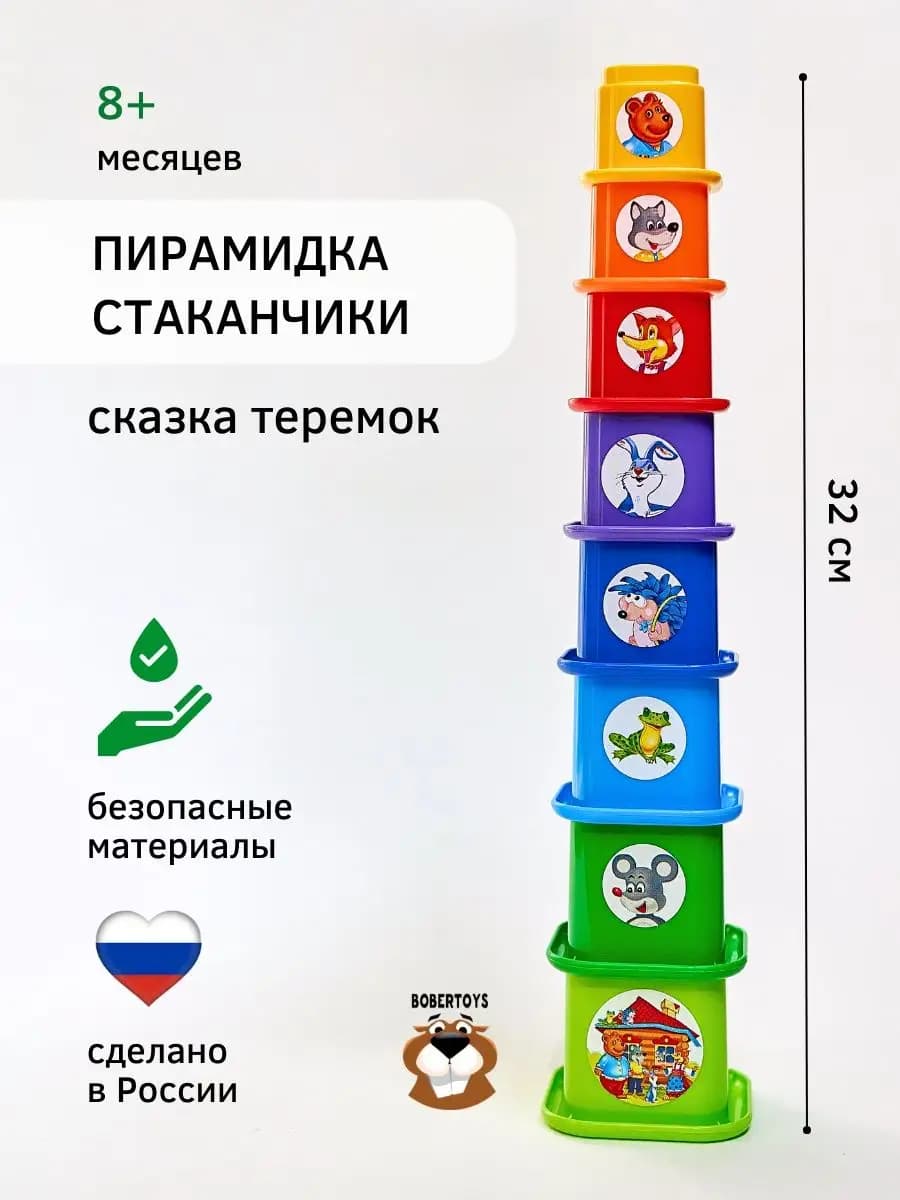 Пирамидка Стаканчики для Малышей Теремок - фото 1