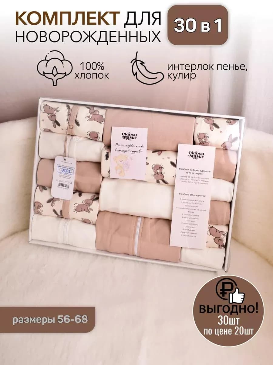 Комплект одежды для новорожденного 30 предметов