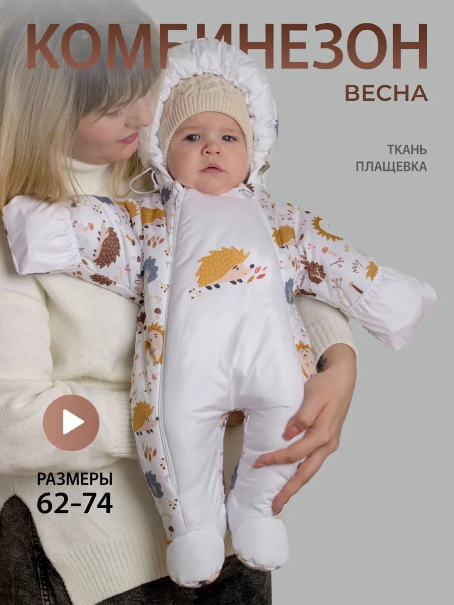 Комбинезон для новорожденных осень