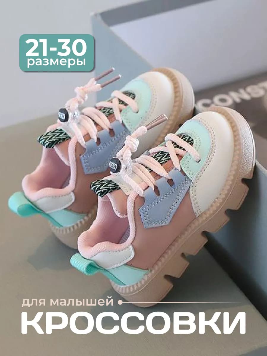 Кроссовки детские