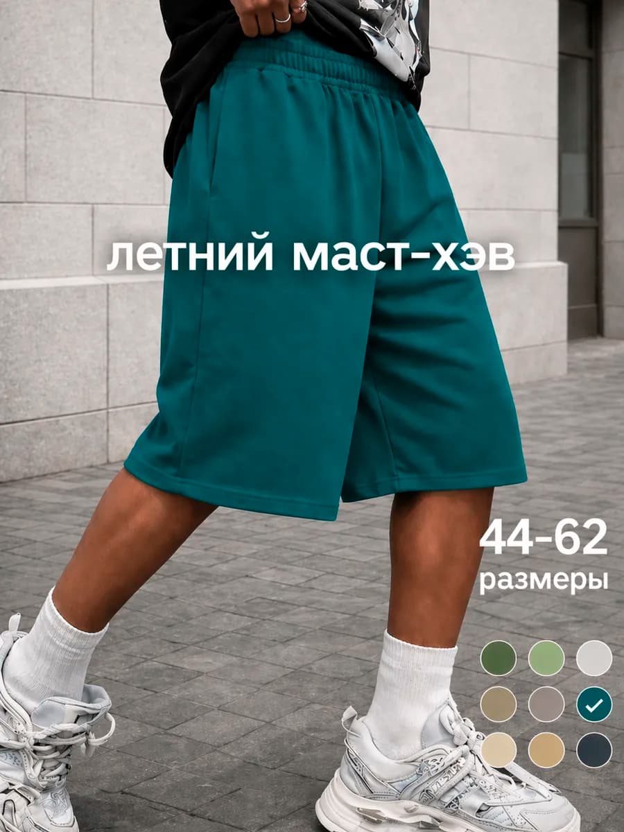 Шорты летние спортивные трикотажные