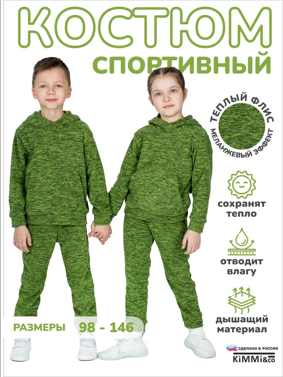 Костюм спортивный флисовый теплый