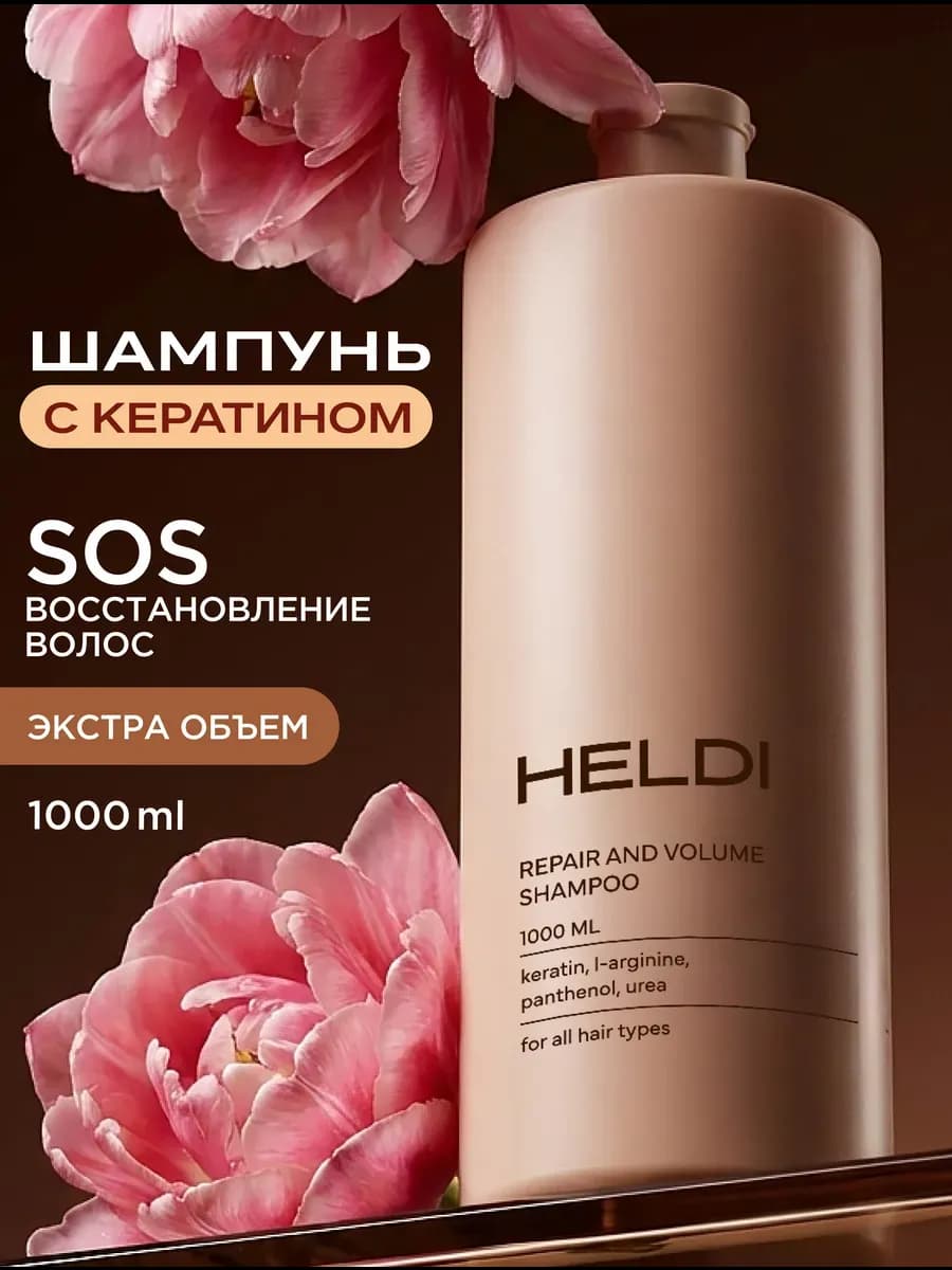 Шампунь для волос с кератином