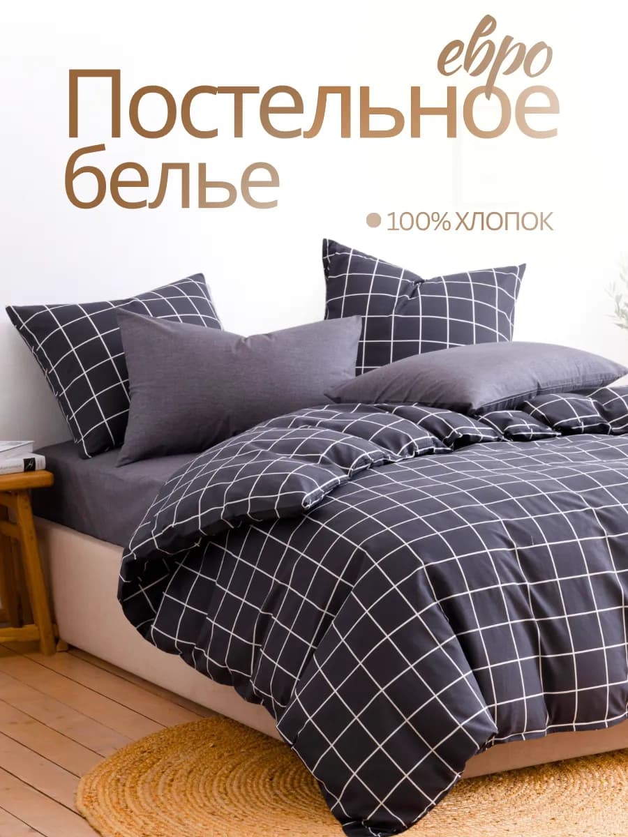 Постельное белье евро 70х70 поплин