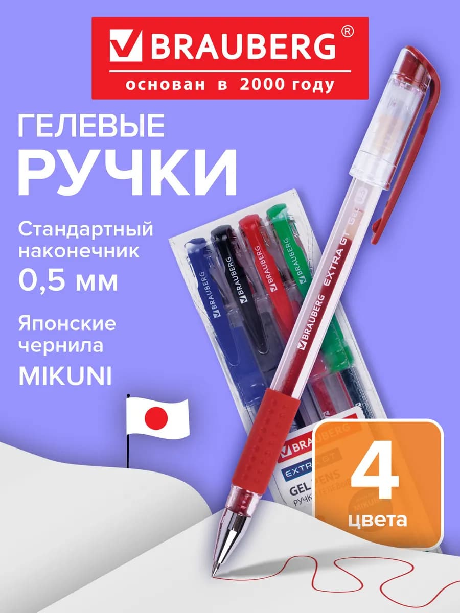 Ручки гелевые 4 цвета узел 0,5 мм, линия письма 0,35 мм