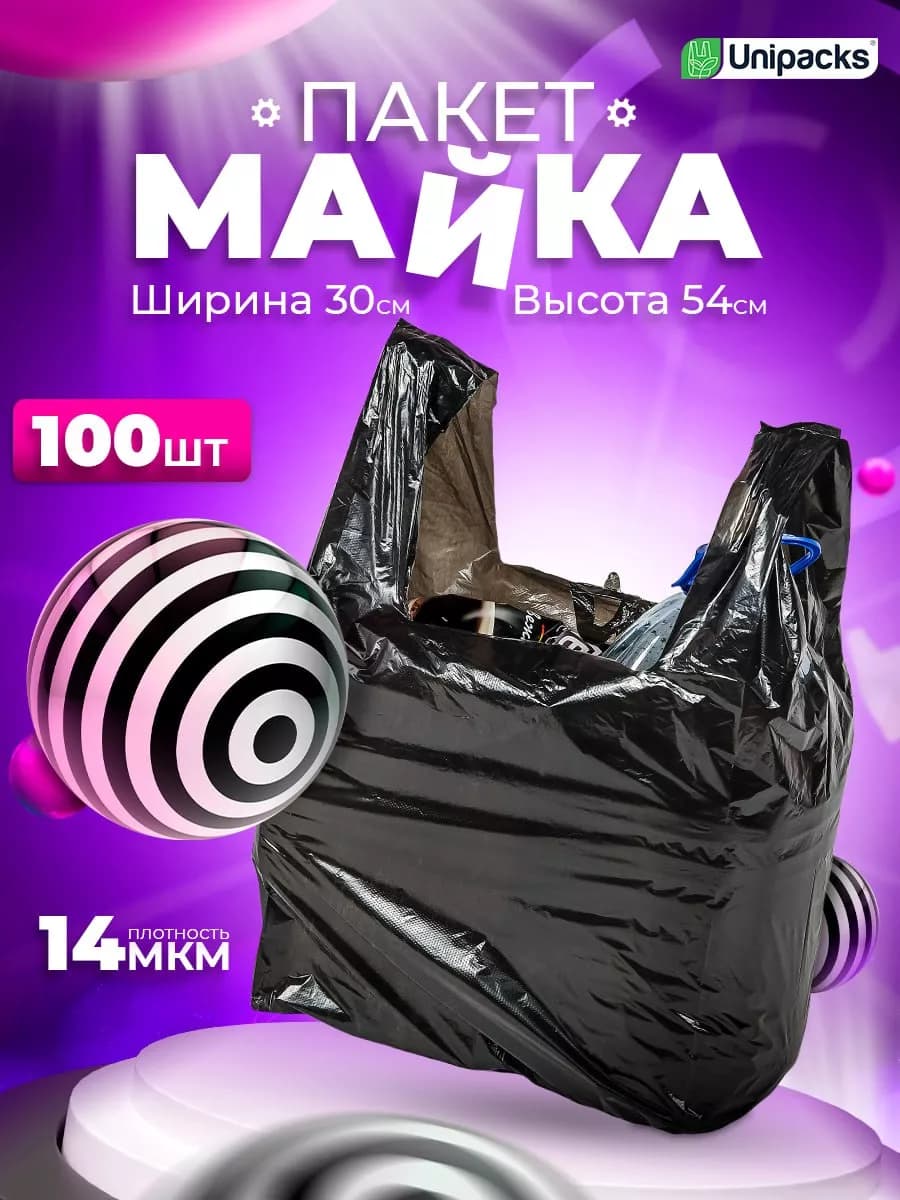 Пакет майка фасовочный полиэтиленовый с ручками 100 шт
