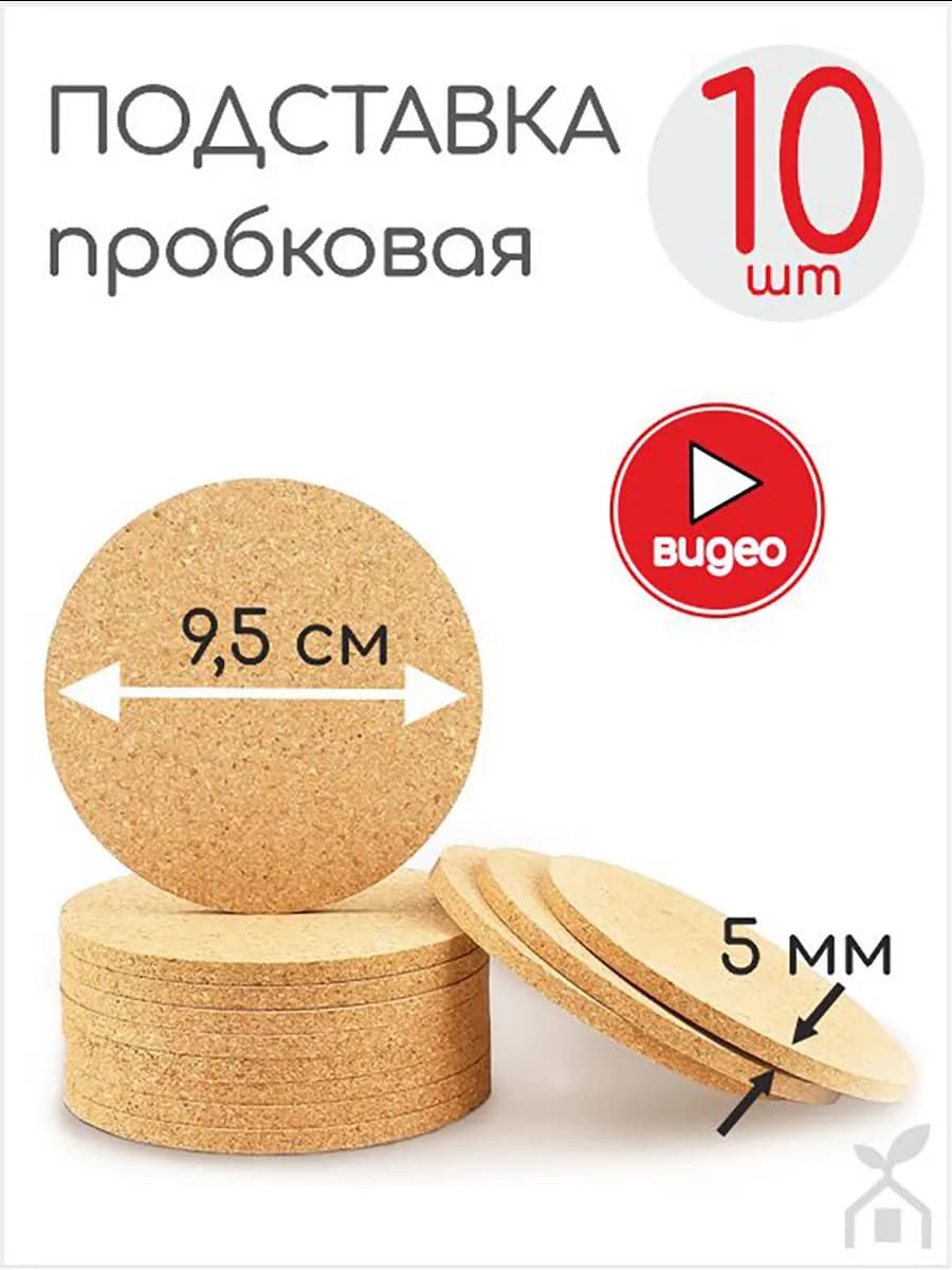 Подставка под кружку пробковая бирдекель 10 шт круглая