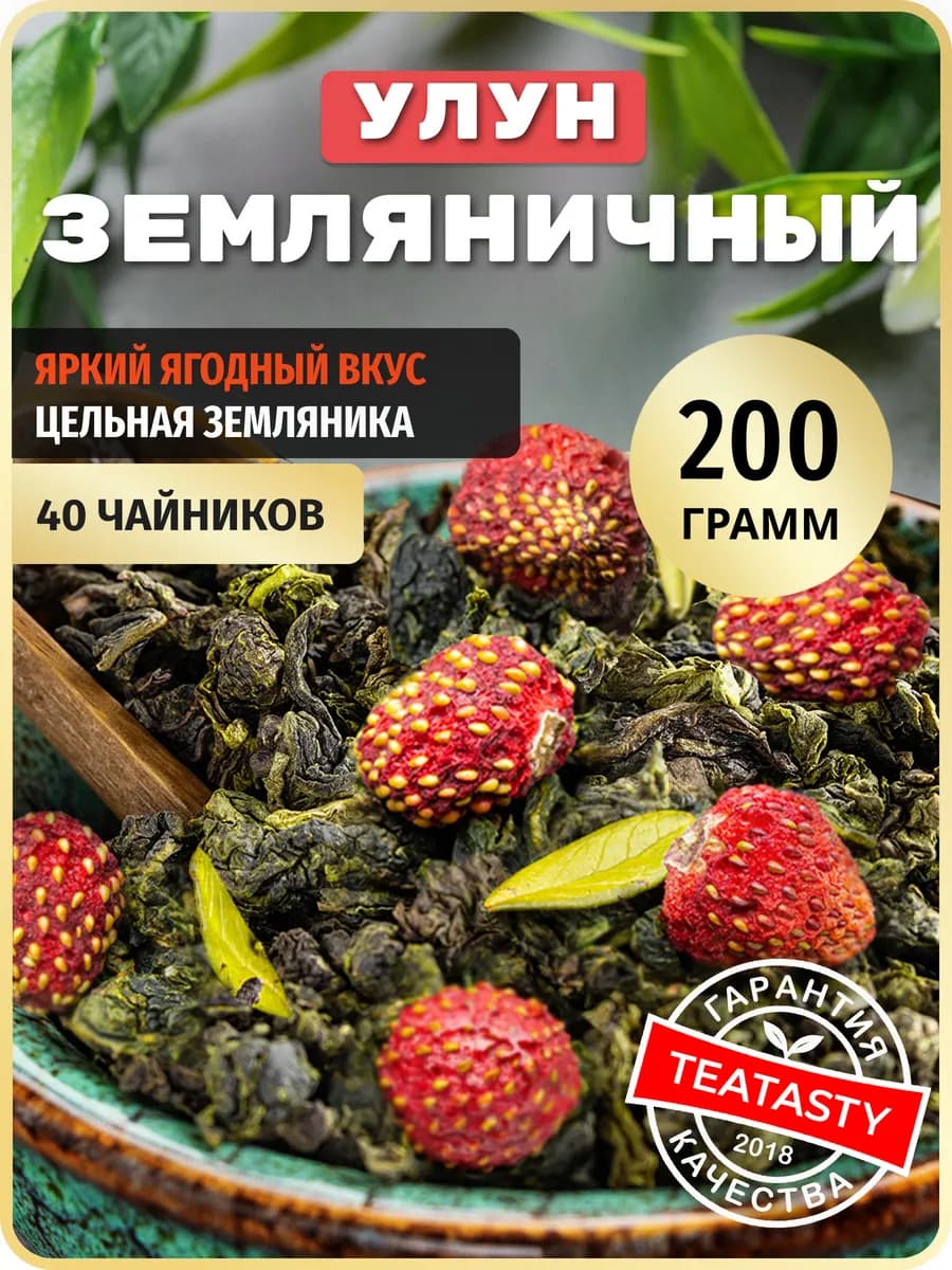 Молочный улун чай зеленый с ягодами земляники, 200 г