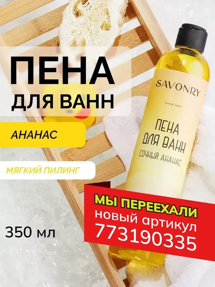 Пена для ванн для детей и взрослых Сочный ананас