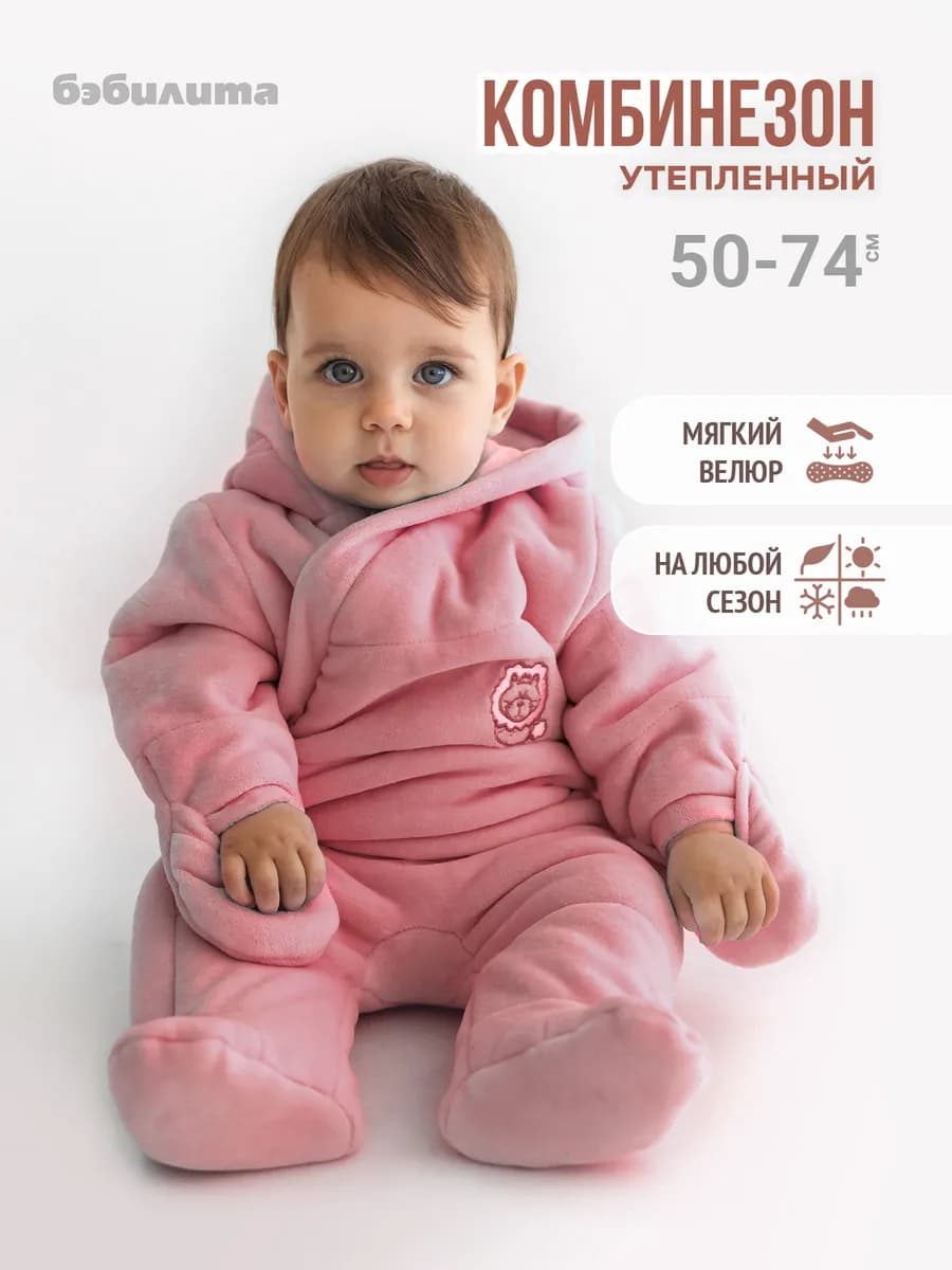 Комбинезон для новорожденных утепленный демисезонный