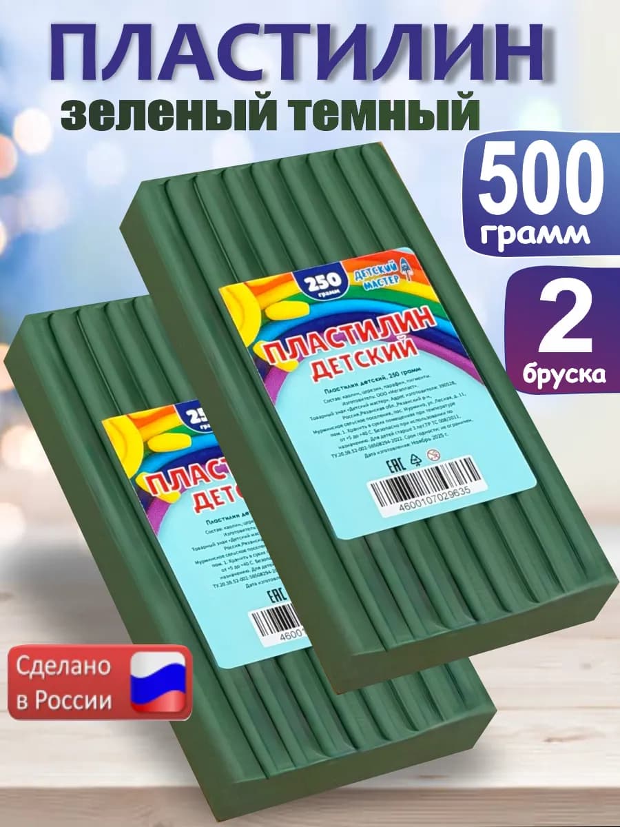 Пластилин зеленый темный классический, брусок 250гр. 2 штуки