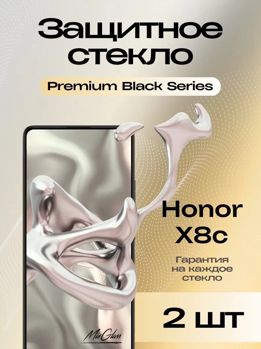 Защитное стекло Premium на Honor X8c