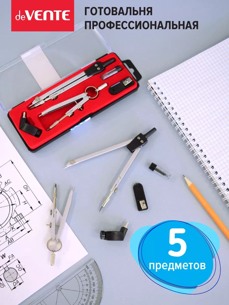 Циркуль школьный, измеритель для черчения, готовальня 5 пр