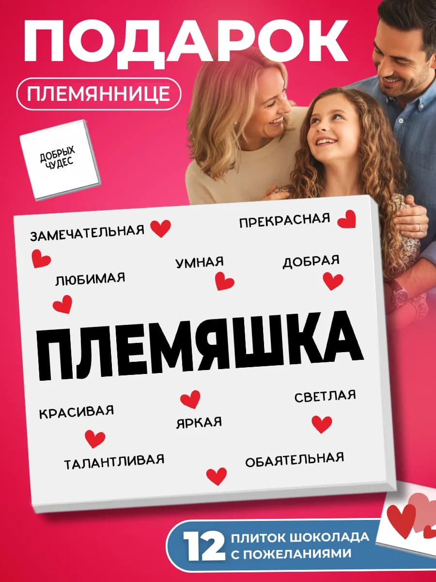 Подарок племяннице