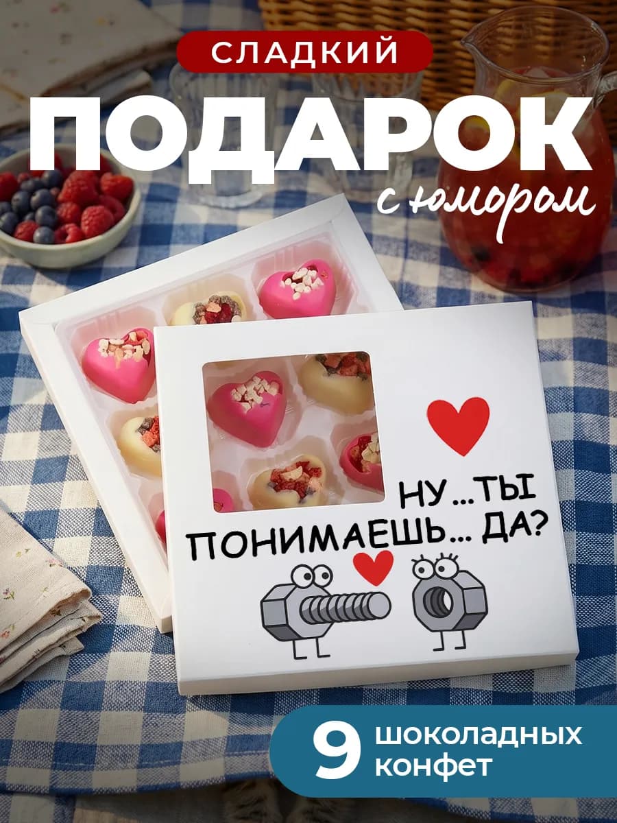 Сладкий подарок конфеты любимой