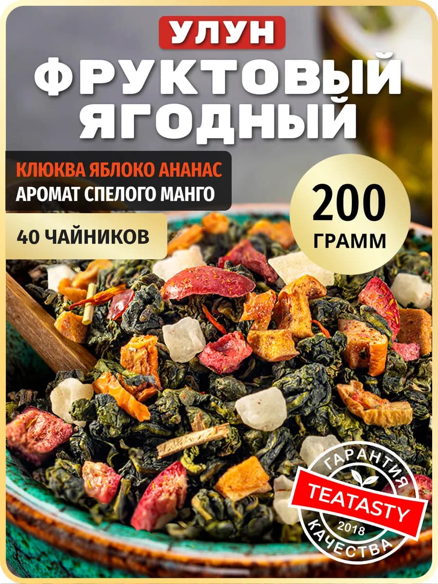 Молочный улун чай зеленый фруктовый с ягодами, 200 г