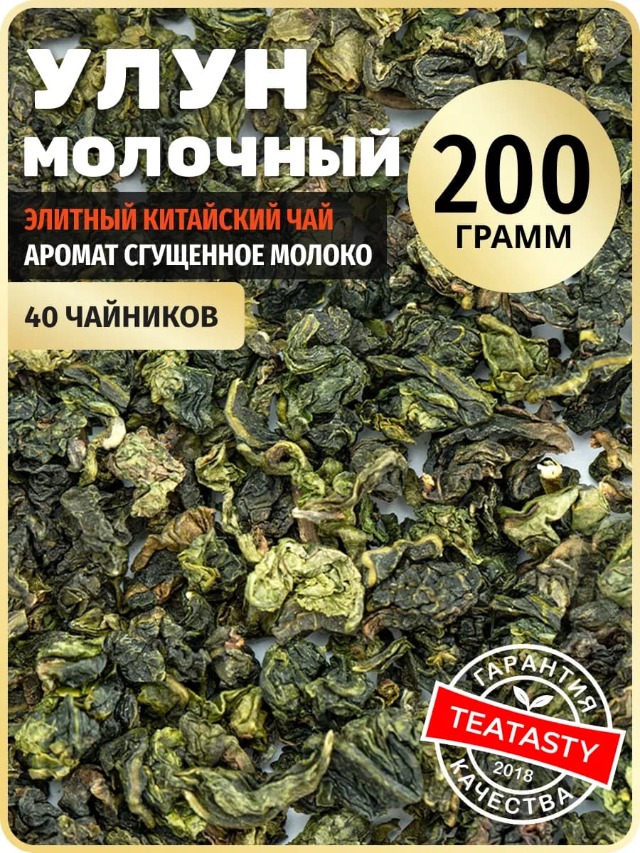 Молочный улун чай зеленый Сгущенное Молоко, 200 г