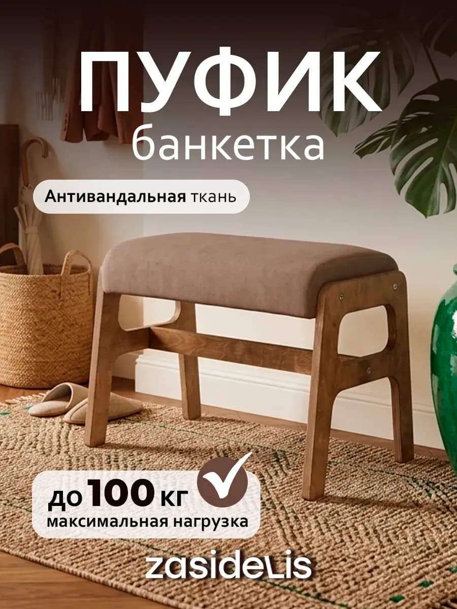 Мягкий пуфик для кресла, в прихожую