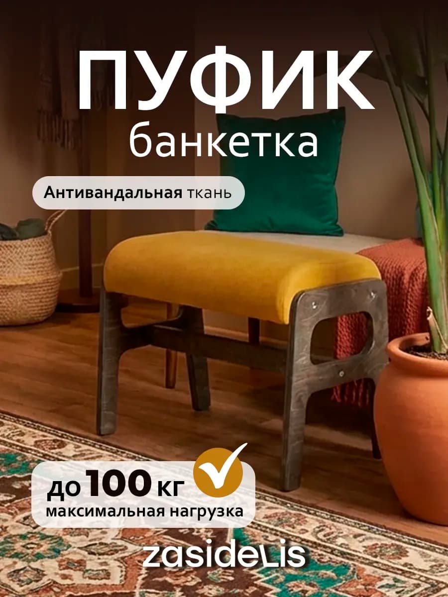 Мягкий пуфик для кресла, в прихожую