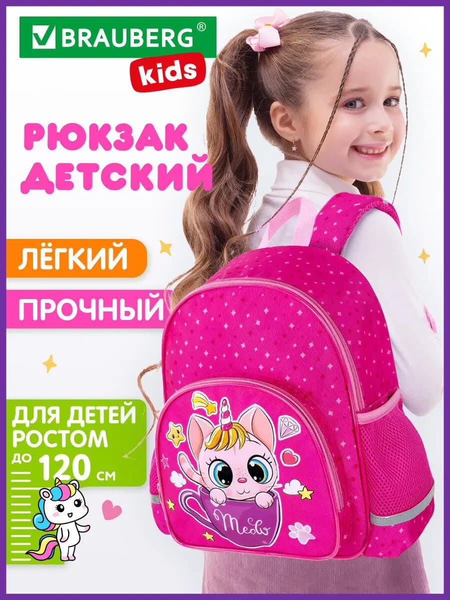 Рюкзак детский для девочки маленький дошкольный 1 отделение