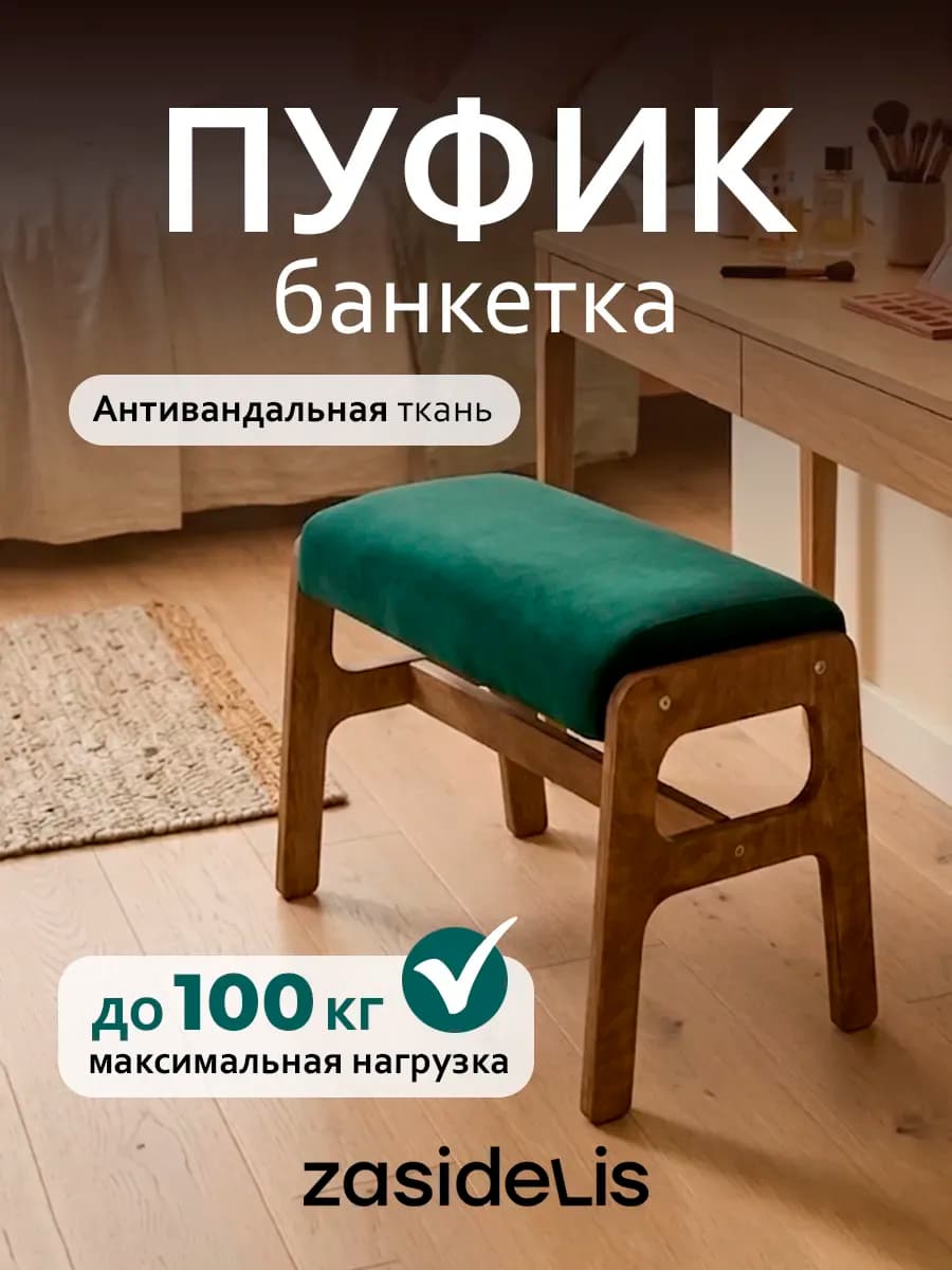 Мягкий пуфик для кресла, в прихожую