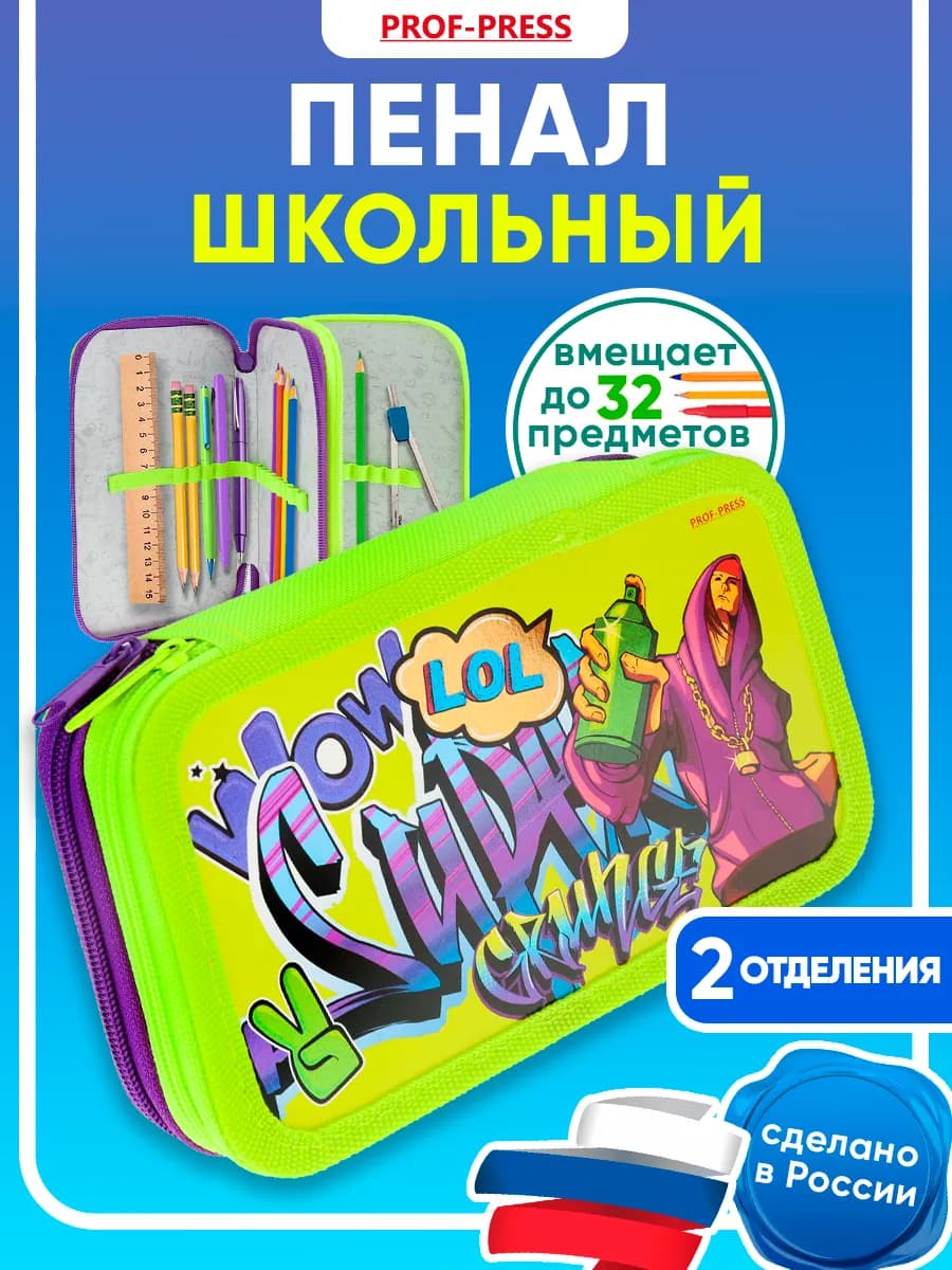 Пенал школьный для мальчика и для девочки
