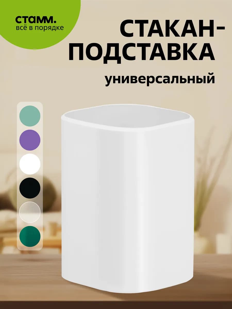 Стакан для канцелярии