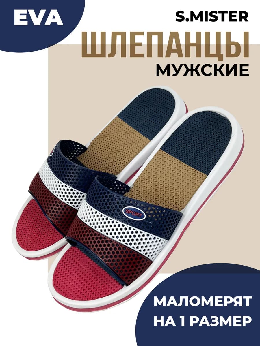 Шлепанцы резиновые