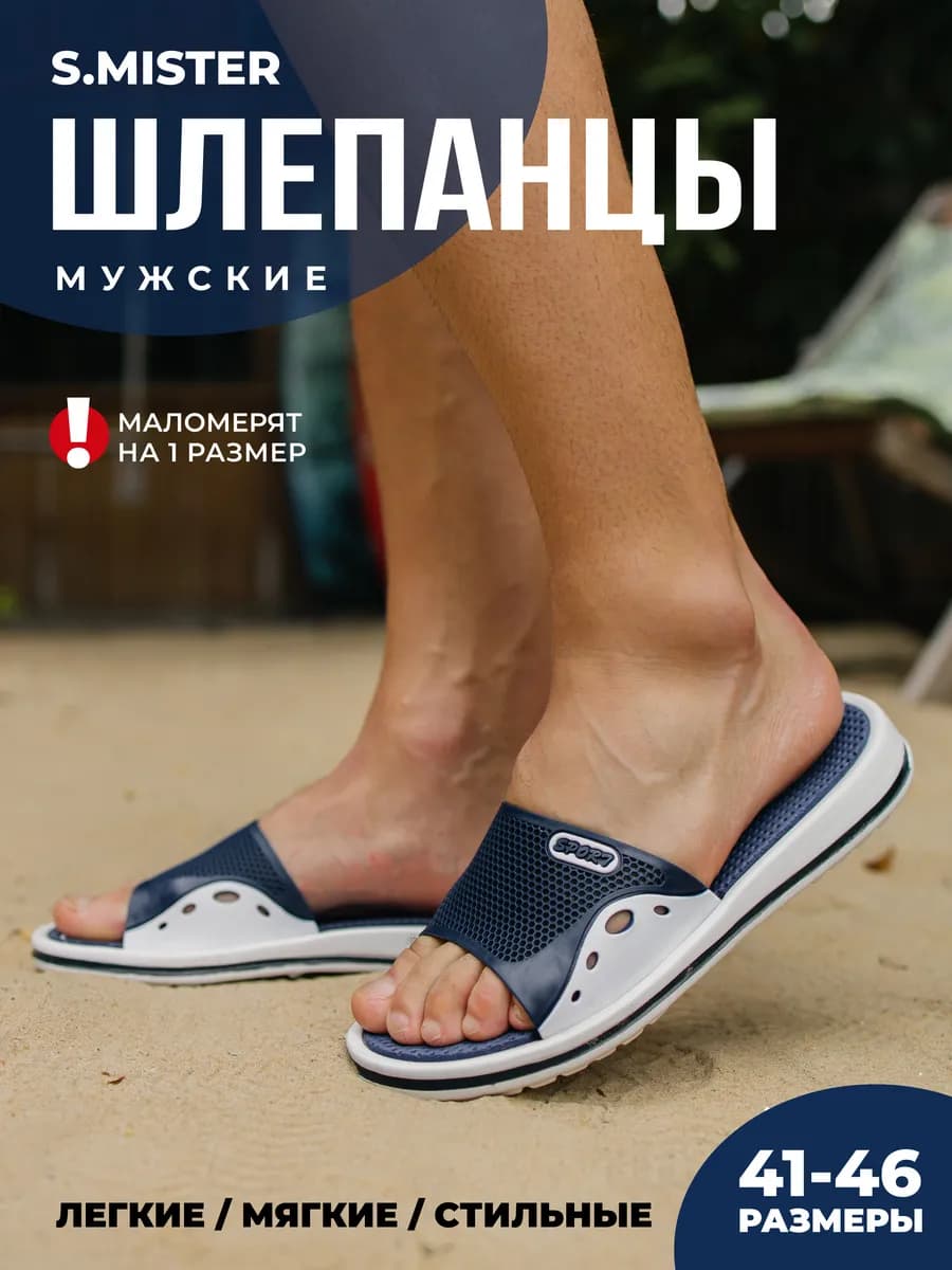 Шлепанцы резиновые