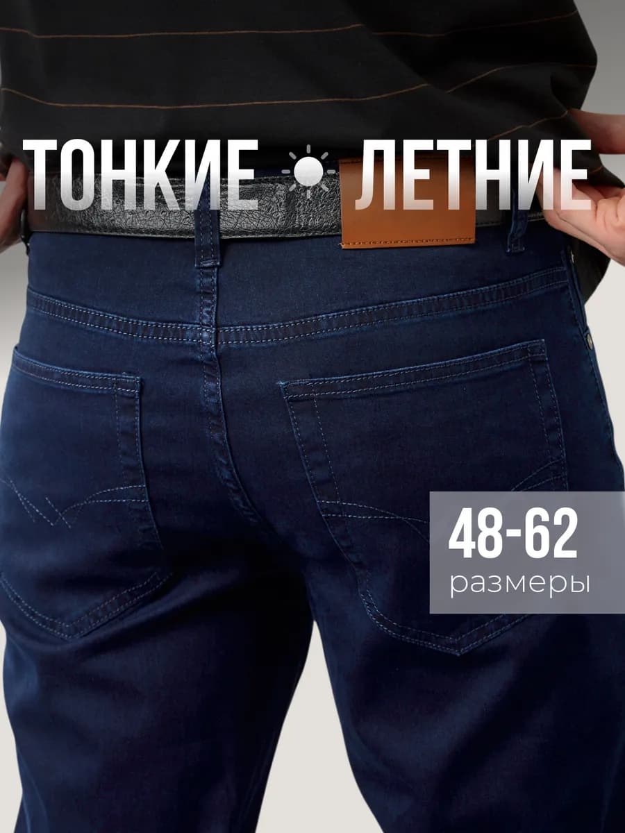 Джинсы летние большие размеры