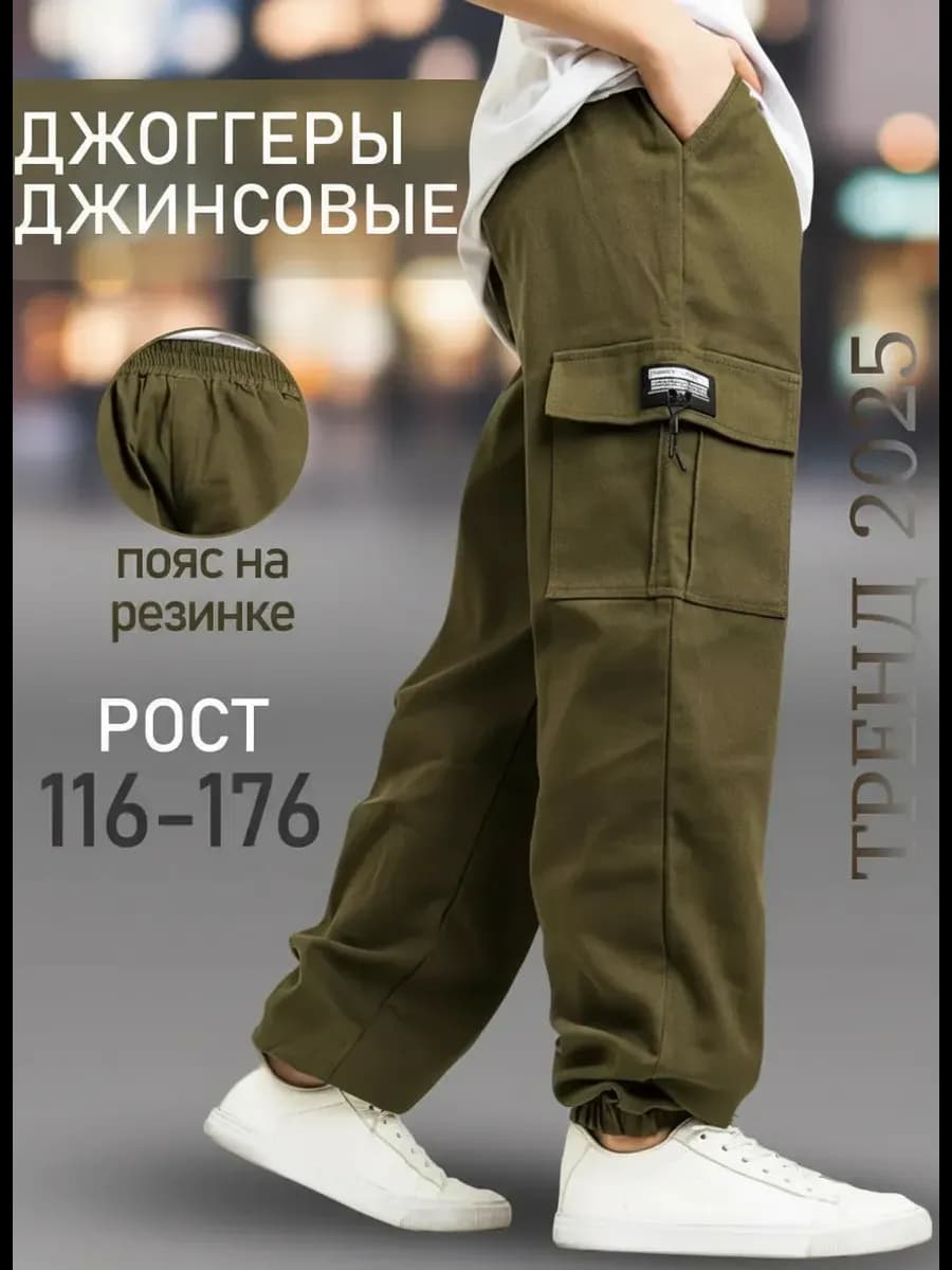 Джинсы на резинке джоггеры спортивные штаны