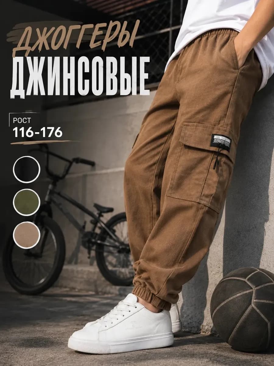 Джинсы на резинке джоггеры спортивные штаны