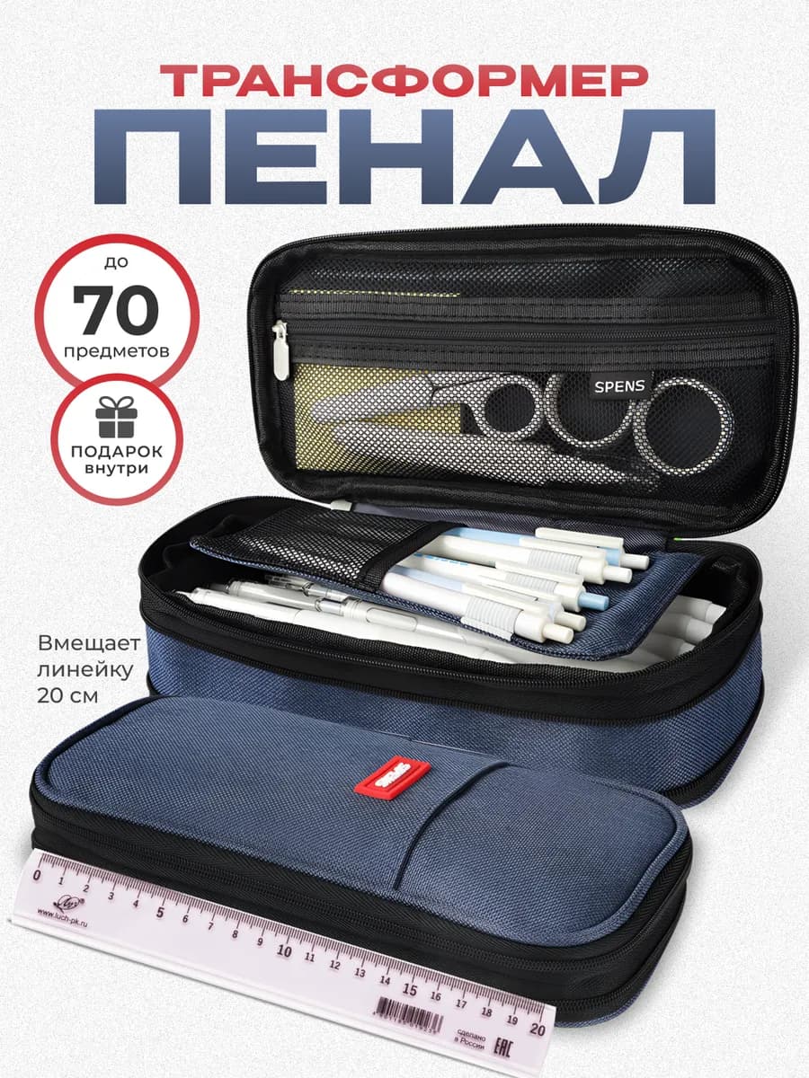 Пенал школьный большой