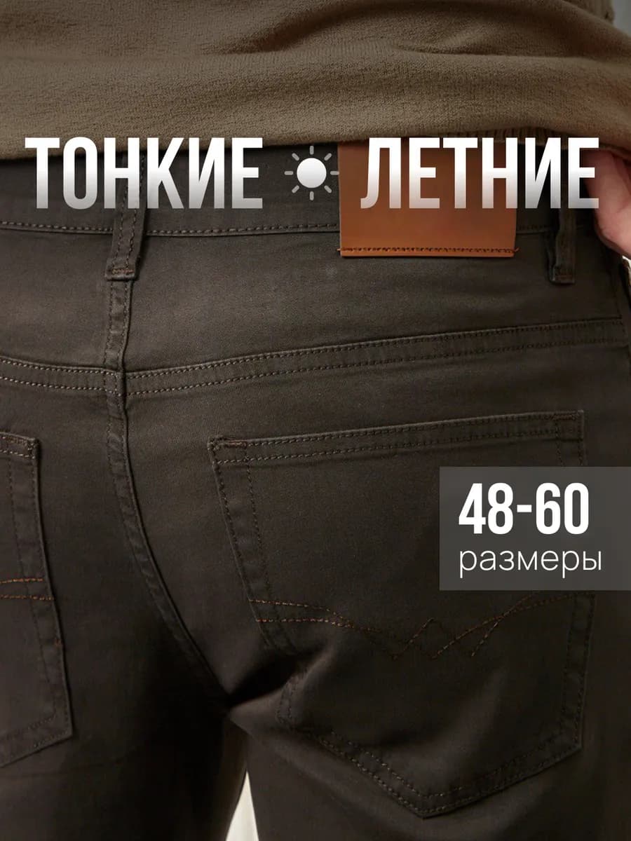 Джинсы летние большие размеры