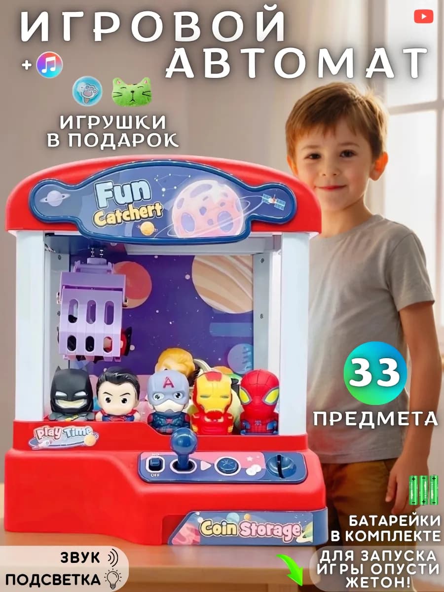 Игровой автомат с игрушками большой Развивающий набор детям