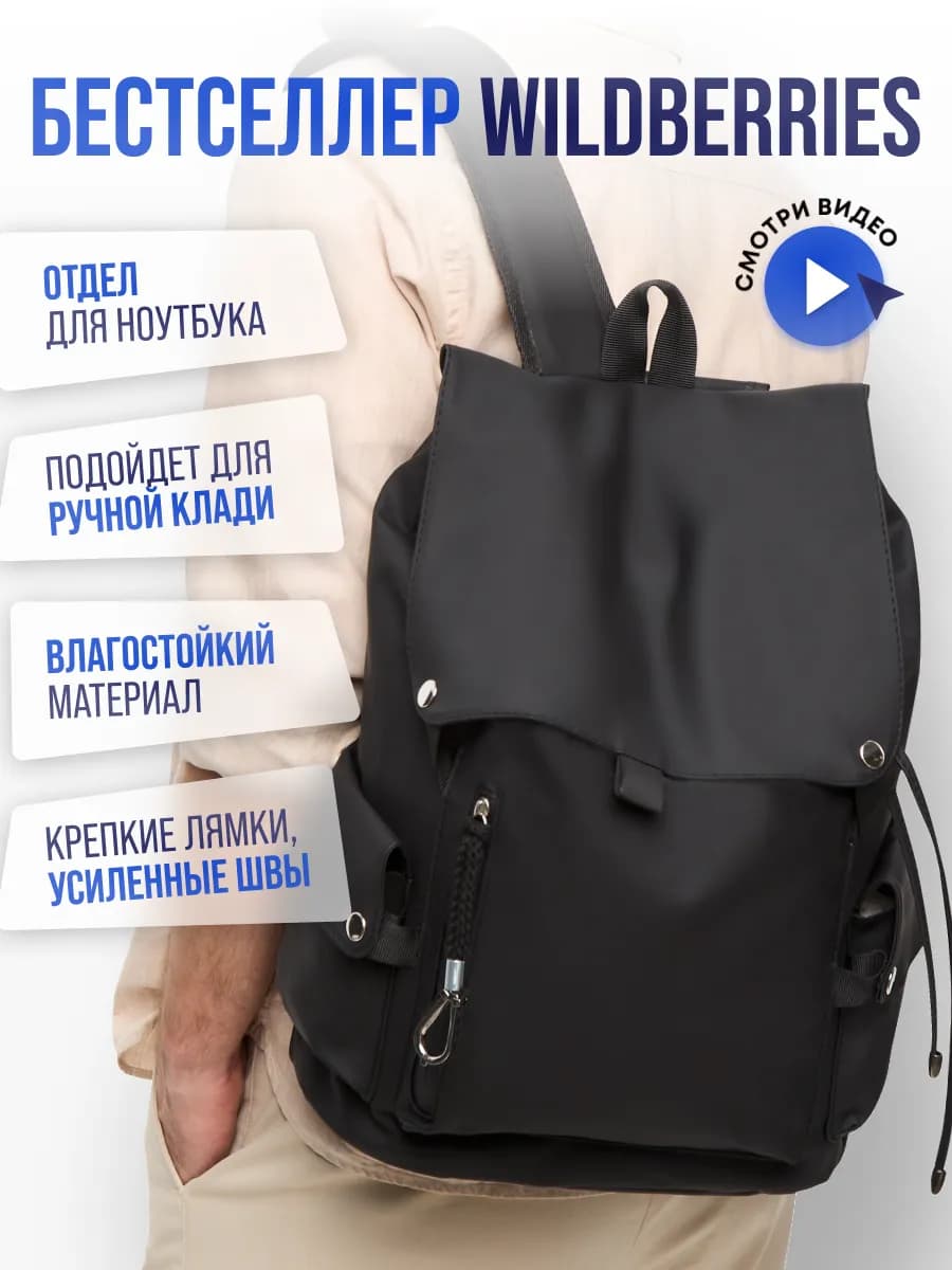 Большой рюкзак мешок городской