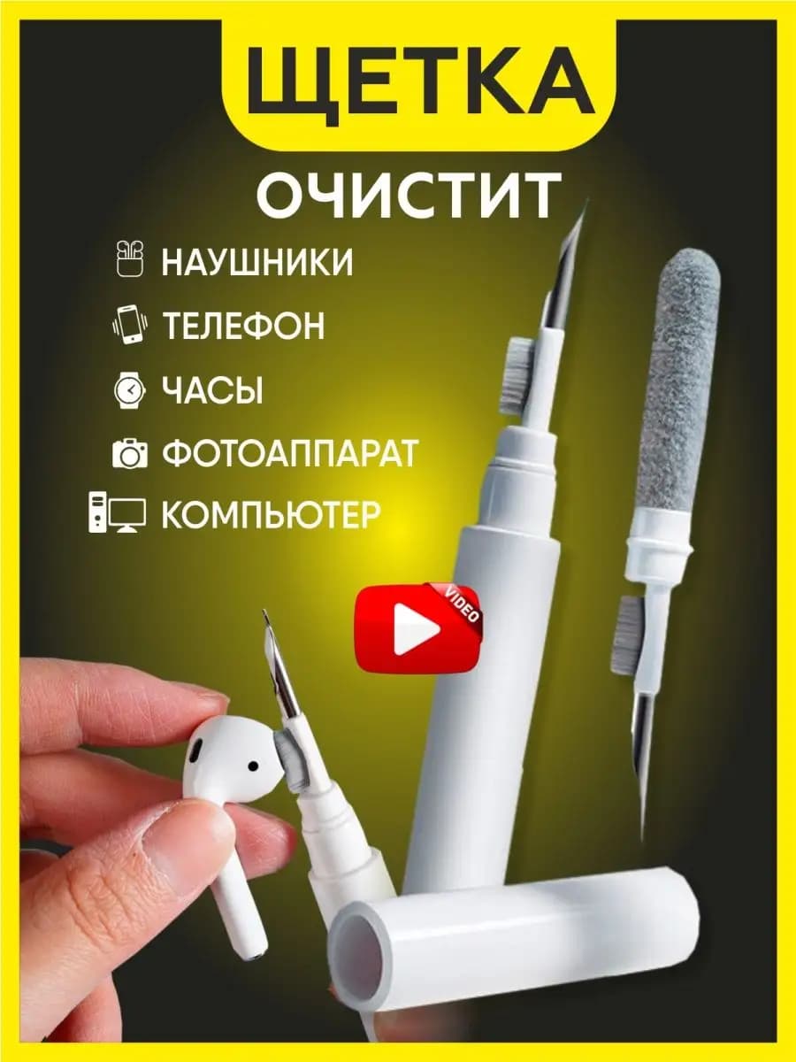 Щетка для чистки наушников и телефонов
