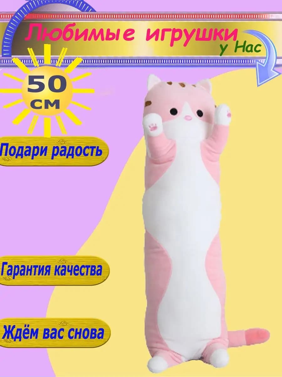 Мягкая игрушка - подушка Кот 50 см детям