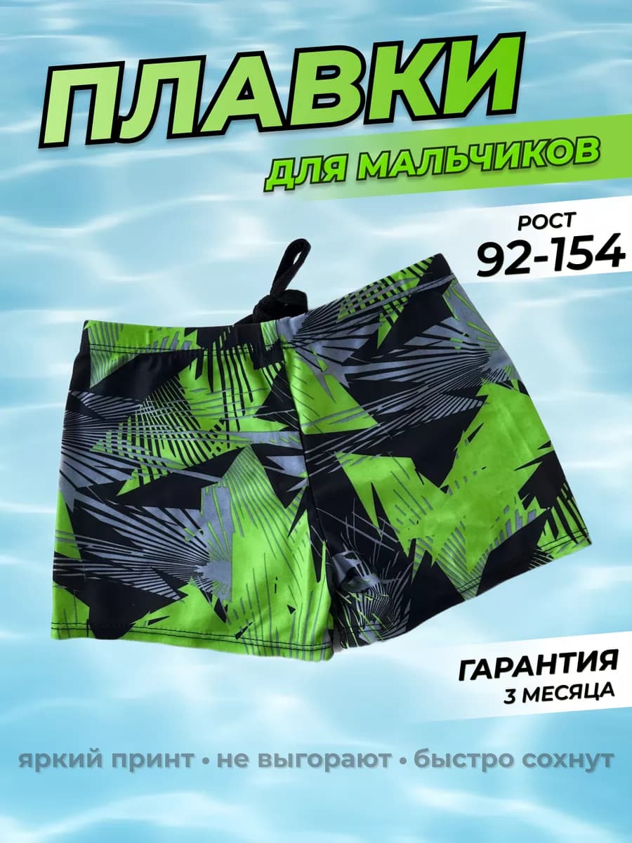 Плавки пляжные шортиками