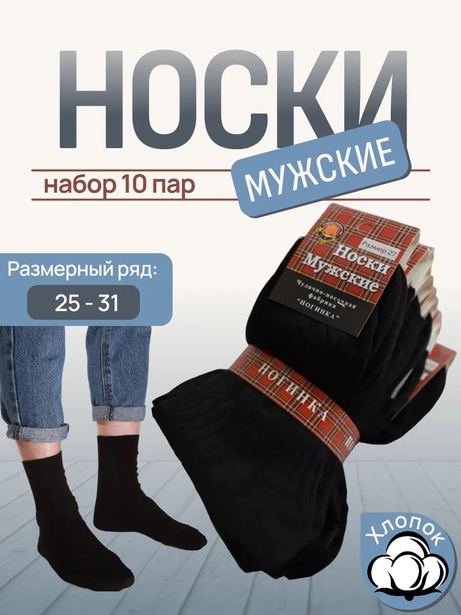 Носки классические, хлопковые, набор 10 пар