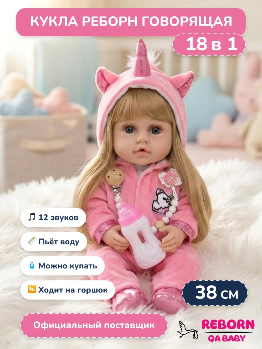 Кукла Реборн Говорящая для девочки 38 см Роза