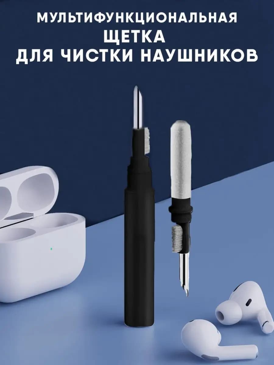 Щетка для чистки наушников