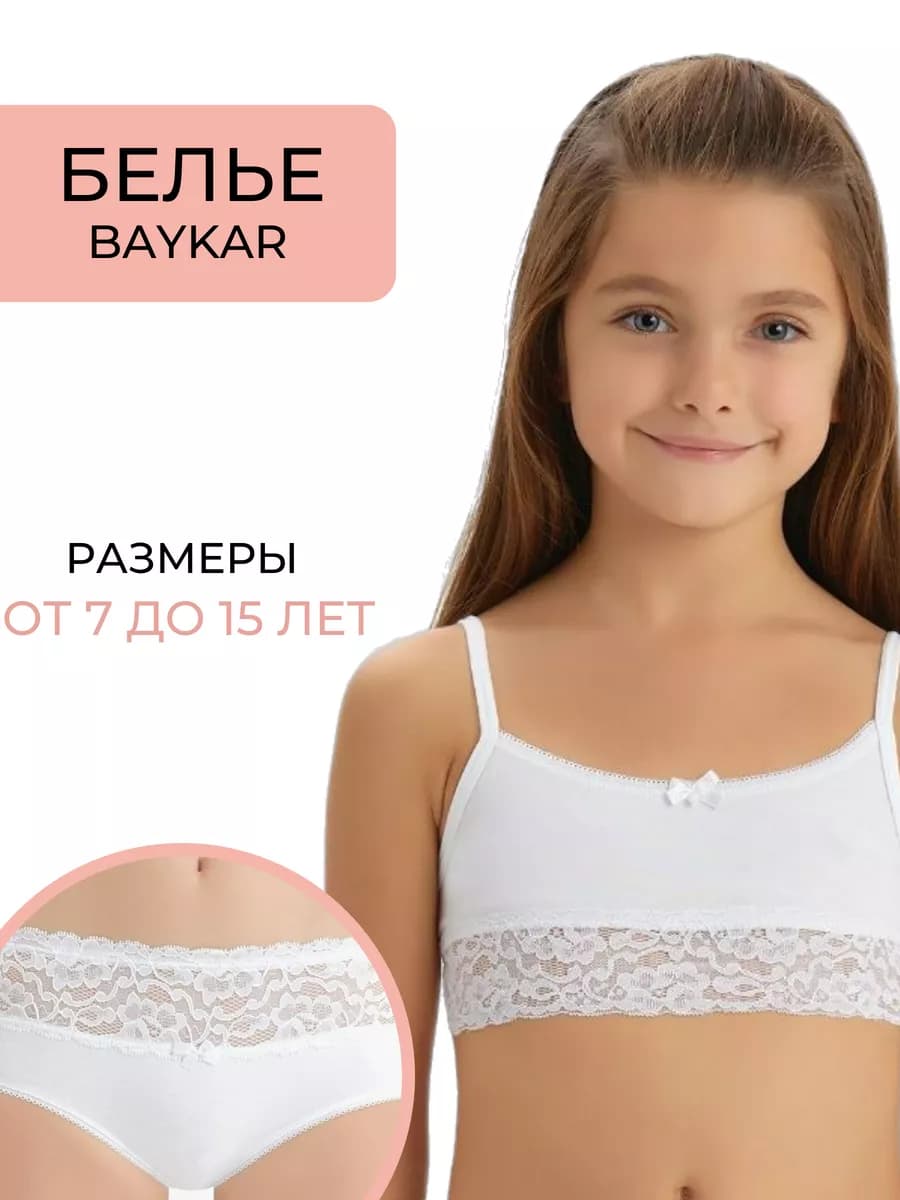 Комплект нижнего белья