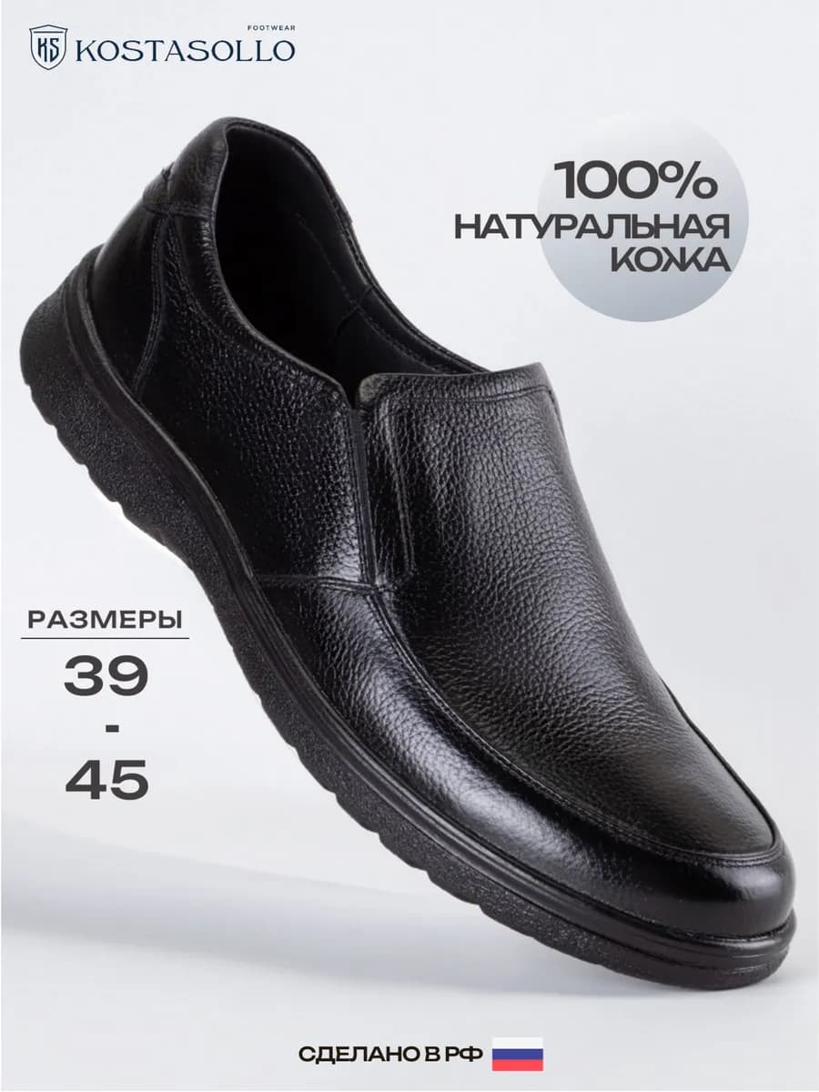 Классические кожаные туфли лоферы