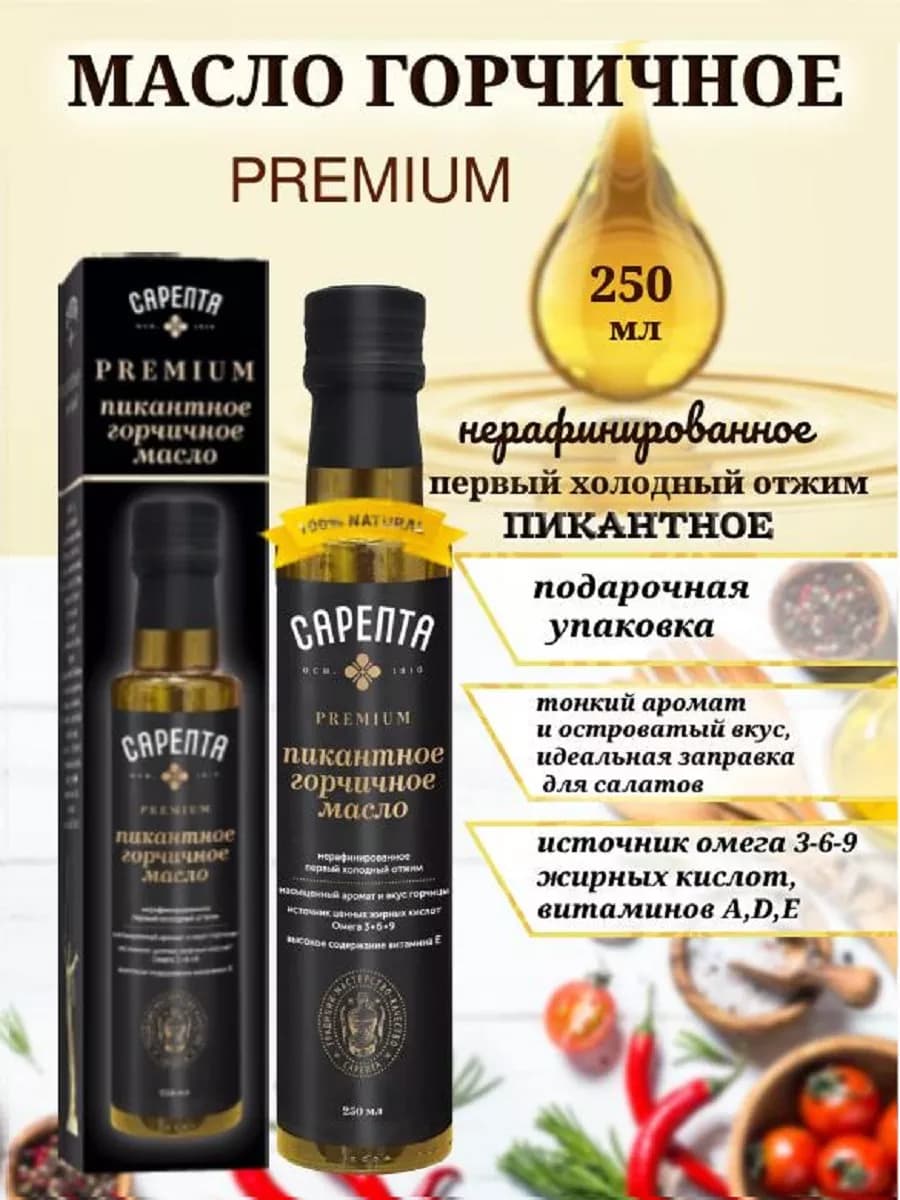 Горчичное масло пикантное Премиум 250 мл