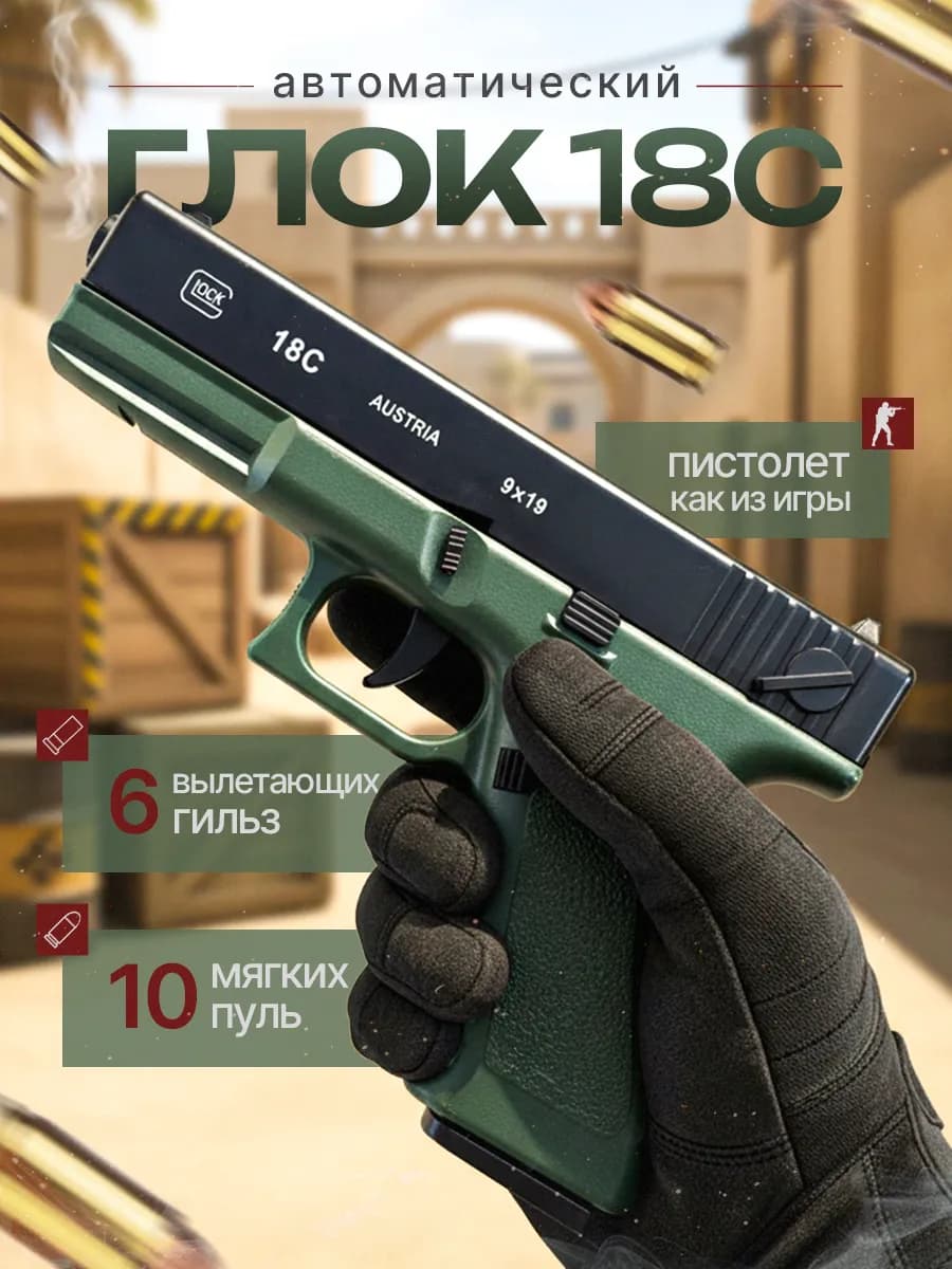 Детский пистолет с пульками автоматический глок - фото 1