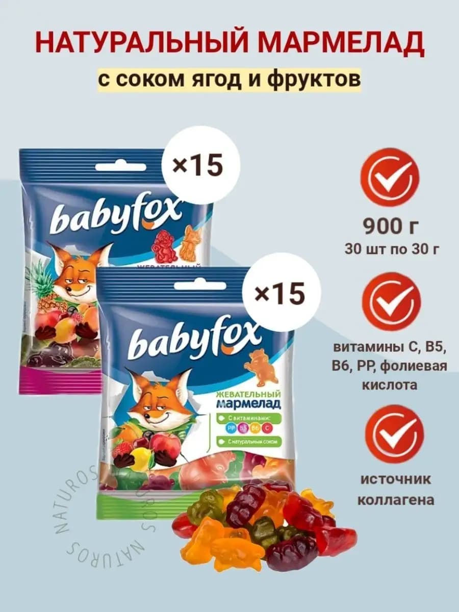 Мармелад BabyFox с фруктовым соком 30 шт по 30 г