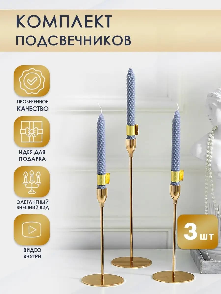 Подсвечники золотые металлические 3шт
